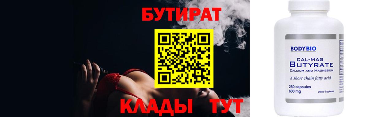 БУТИРАТ оксибутират Сегежа