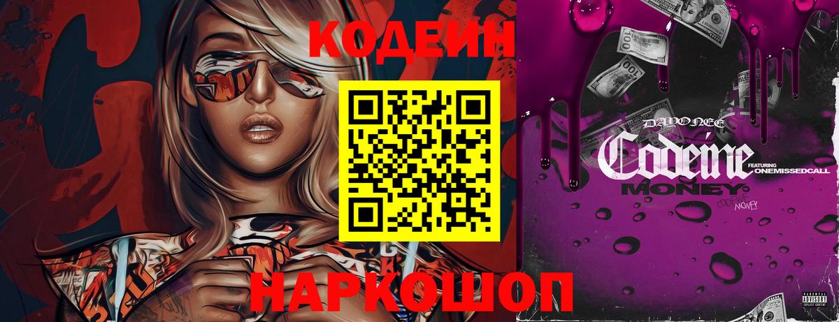 Сегежа  Кодеиновый сироп Lean Purple Drank  Вход с VPN 