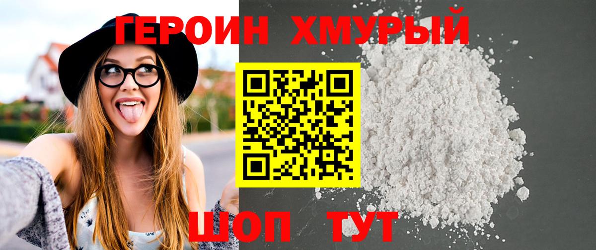 Героин Heroin  Вход с VPN  Сегежа 